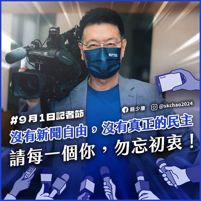 赵少康扛起摄影机体验当记者的辛苦，批民进党独裁。（图／摘自赵少康脸书）