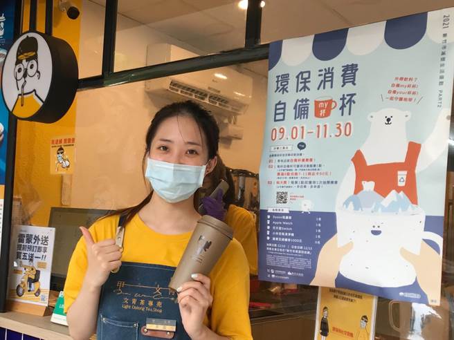 新竹市环保局即日起至11月30日，邀集全市95家特色饮料、咖啡、冰品店家，共同举办「环保消费，自备my杯杯」活动。（新竹市环保局提供／陈育贤新竹传真）