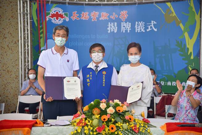 南投国姓乡长福实验小学1日举行揭牌典礼。（南投县政府提供／陈淑娥南投传真）
