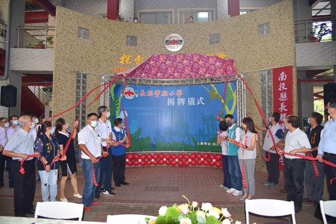 南投国姓乡长福实验小学1日举行揭牌典礼。（南投县政府提供／陈淑娥南投传真）