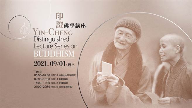 「印證佛學講座」今(1)日舉行發布會。(慈濟基金會提供／李侑珊台北傳真)