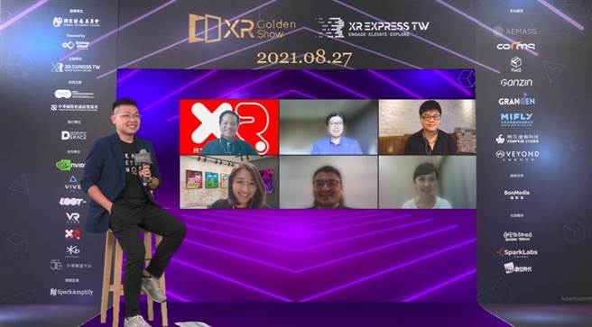 今年由XR EXPRESS Taiwan舉辦的「XR Golden Show &amp; Metaverse: The Future of XR」論壇中，請來了來自包括NVIDA、HTC VIVE、Lootex、VAR LIVE、KBGP及XR Associates的6位業界講師，親身分享對XR在「元宇宙」的未來世界中的機會與挑戰，讓大家更了解XR的趨勢應用與發展。（XR EXPRESS Taiwan提供）