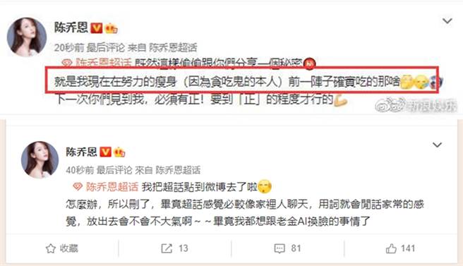 陈乔恩透露正在减肥，间接否认怀孕。（图／翻摄自微博）