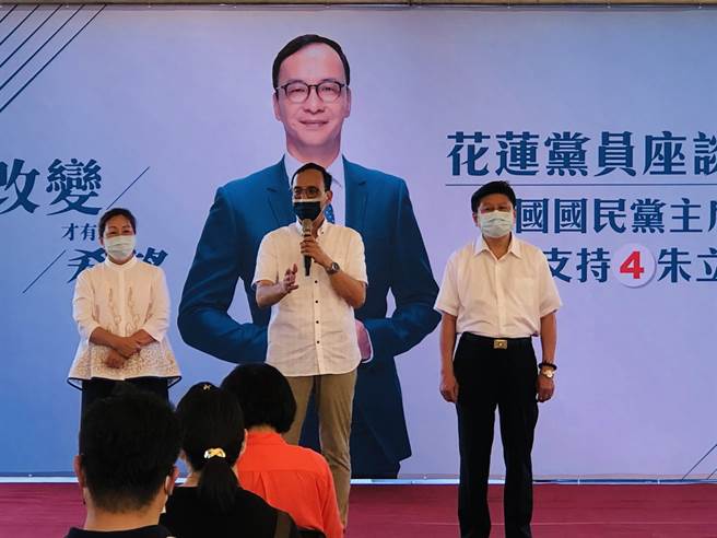 國民黨黨主席參選人朱立倫，在花蓮太平洋公園舉辦黨員座談會，縣長徐榛蔚及立委傅崐萁均到場力挺。(戴志揚翻攝)