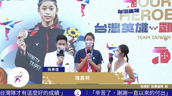 「跆拳道甜心」羅嘉翎在東京奧運奪得銅牌。（圖／總統府直播畫面）