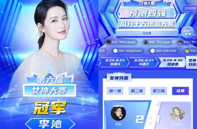 李沁夺下今年的「虎扑女神」冠军。(图／翻摄自微博)