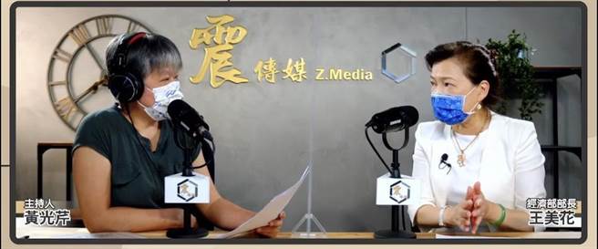 经济部长王美花今天上广播节目专访，同意经济与制造业表现好，基本工资很难不调，但内需产业不好须有配套。(图／撷取自新闻不芹菜影片)