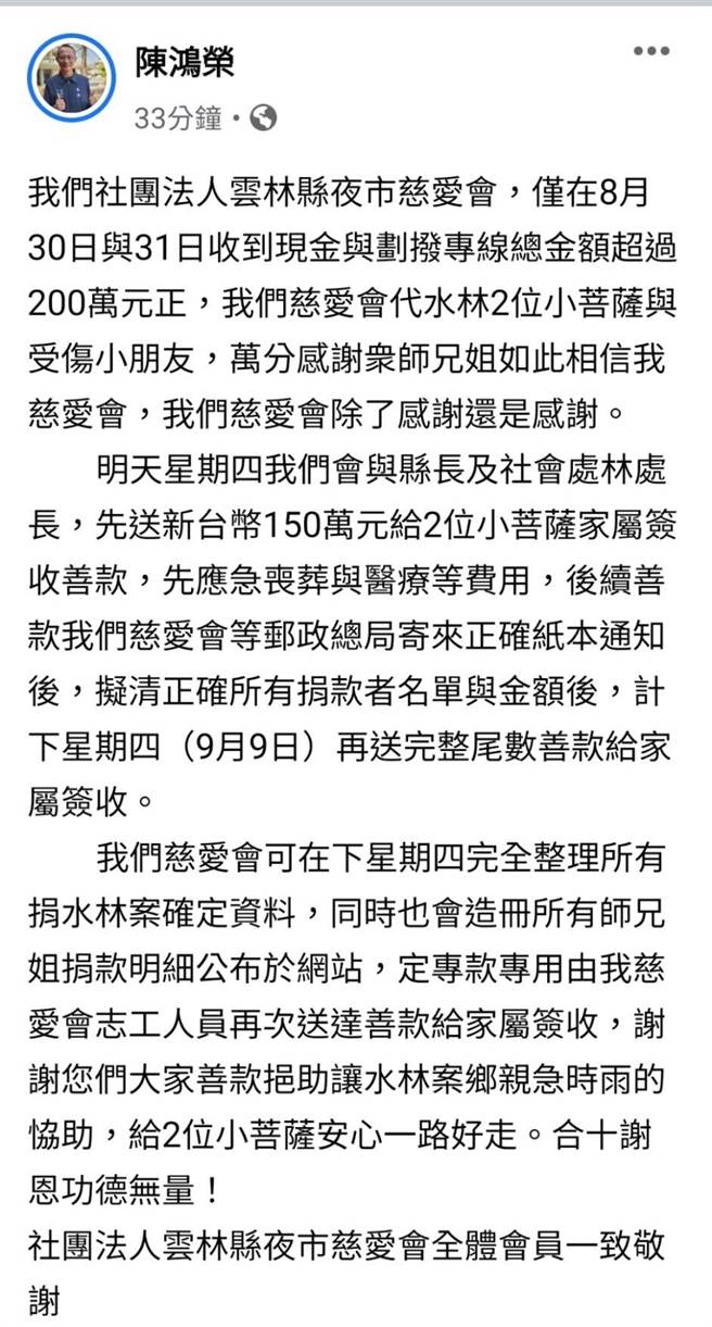 云林县夜市慈爱会理事长陈鸿荣脸书。（周丽兰摄）