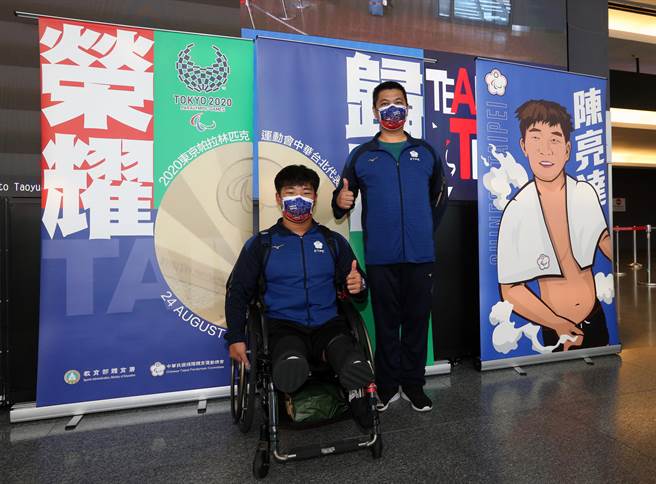 东京帕运中华台北游泳代表团的教练梁丰君（右）及选手陈亮达（左），1日搭乘星宇航空JX801班机于下午16时许返抵桃园国际机场，体育署也派员率团接机，欢迎教练与选手归国。（陈麒全摄）