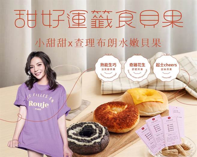 小甜甜推出联名贝果。（泰坦星文创提供）