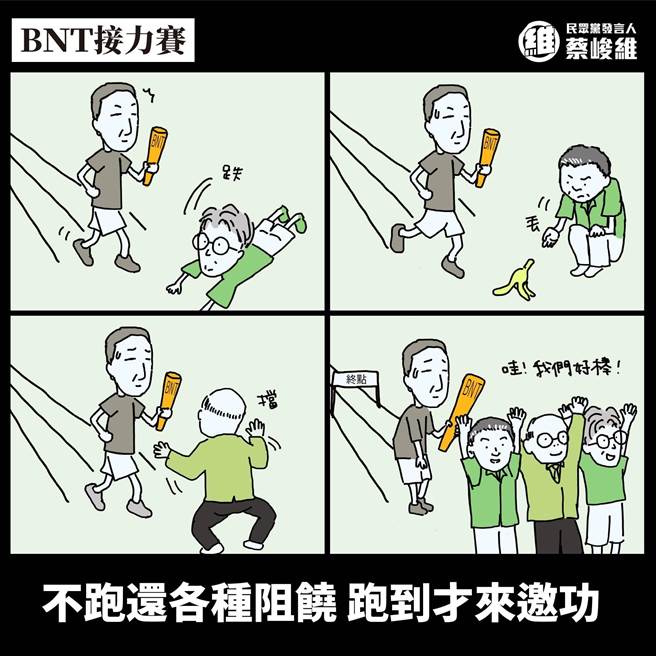 图/翻摄自 民眾党发言人 蔡峻维脸书。