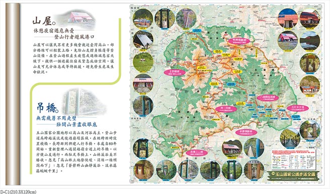 玉山國家公園大事記，展出歷年變革情形。（玉管處提供／廖志晃南投傳真）