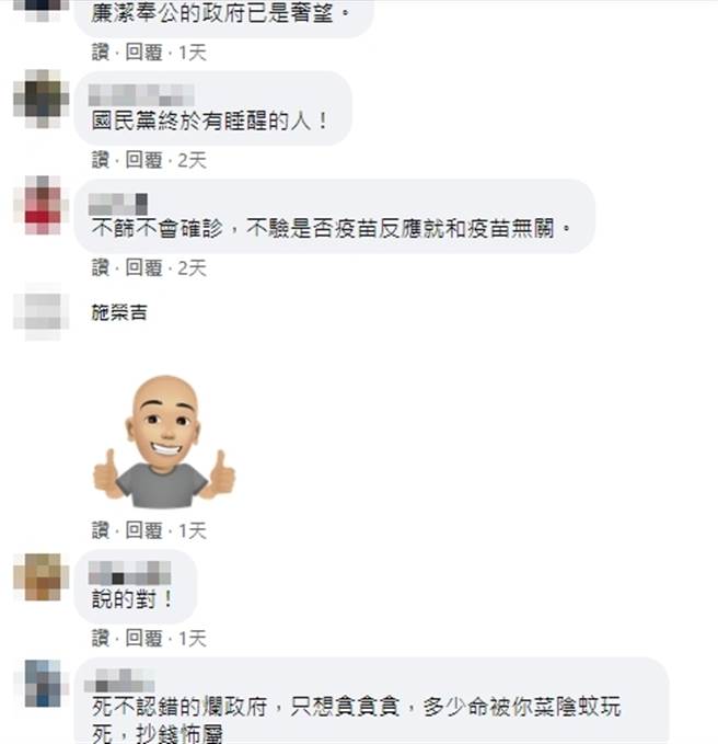脸书网友留言。（图／翻摄自脸书）