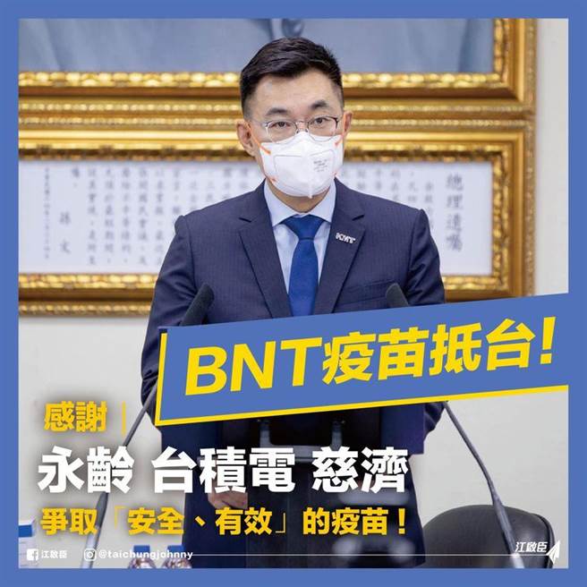 首批93.2万剂辉瑞BNT疫苗今天抵台，国民党主席江启臣表示，谢谢民间力量争取「安全、有效」的疫苗。（摘自江启臣脸书）