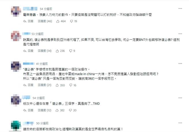 网友留言。(取自YAHOO新闻)