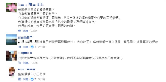 网友反应。（图片摘自中时新闻网）