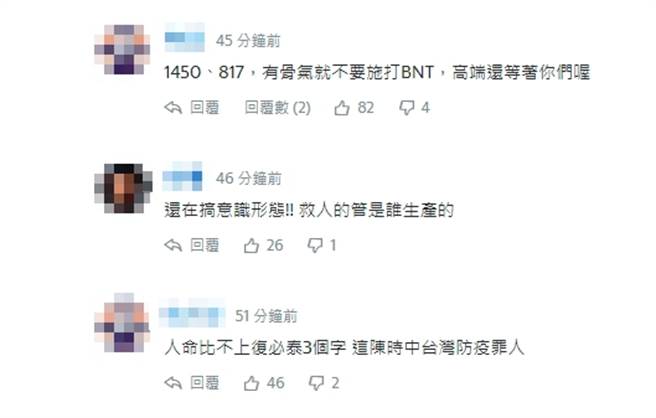 网友留言。(取自YAHOO新闻)