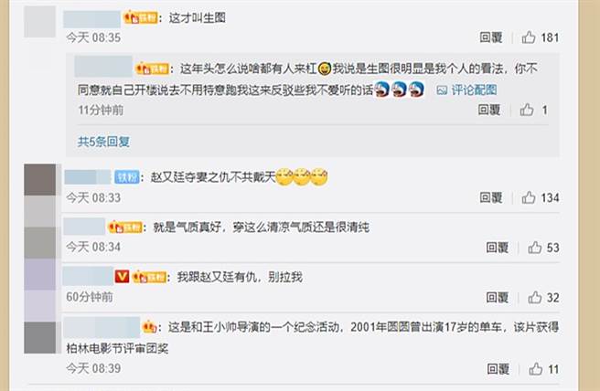 网友亏跟赵又廷有夺妻之仇。（图／翻摄自新浪娱乐微博）