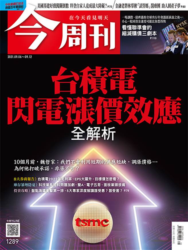 《今周刊》(第1289期)