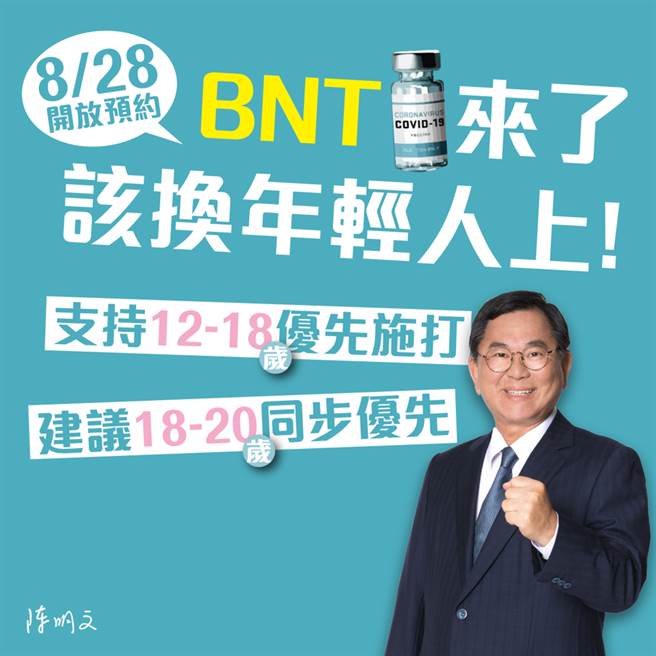 年轻人优先接种示意图。（图片摘自陈明文脸书）