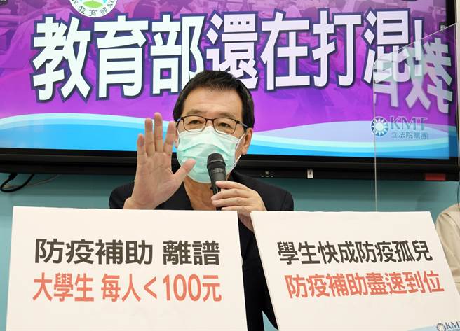 国民党立法院党团2日举行「学生快成防疫孤儿，教育部还在打混！」记者会，总召费鸿泰质疑政府给各学校防疫补助不足，让大学生变成防疫孤儿，教育部应用专案向行政院争取经费。（姚志平摄）