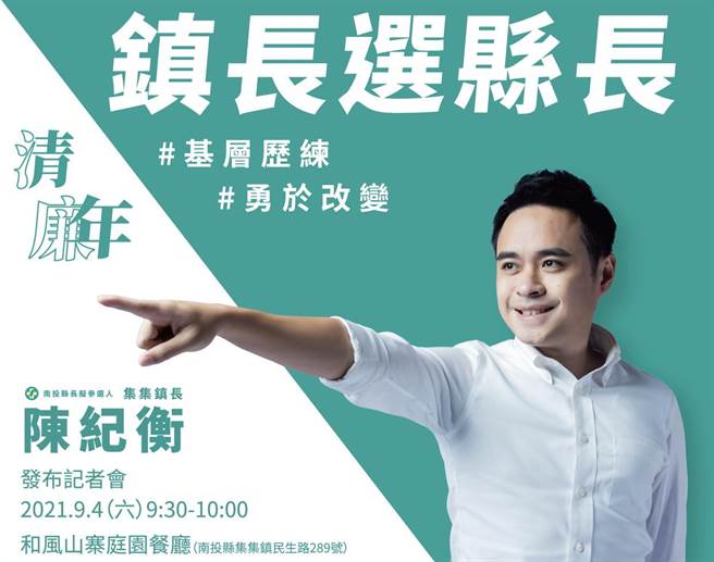 集集鎮長參選南投縣長，陳紀衡拋出震撼彈。（民眾提供／廖志晃南投傳真）