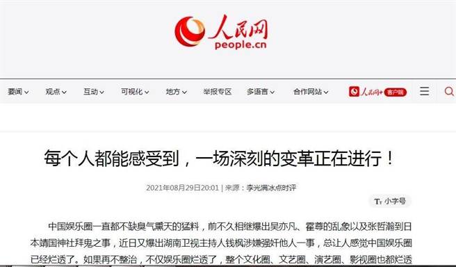 题为《每个人都能感受到，一场深刻的变革正在进行！》的微信文章发表后，迅速得到《人民网》、《新华网》、《央视网》、《中国军网》、《环球网》等眾多官媒转发。（图／人民网截图)