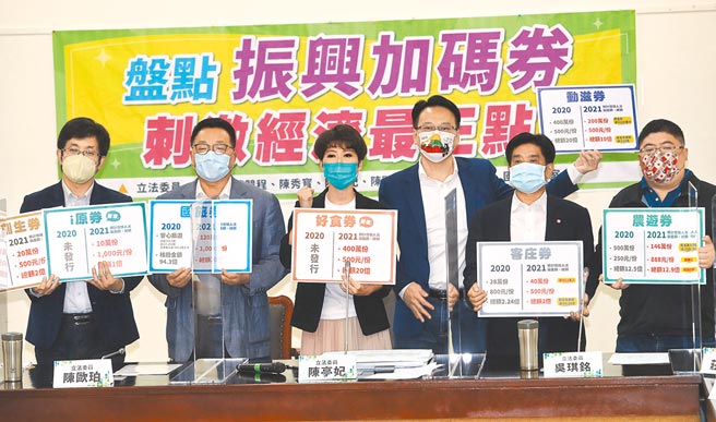 民進黨立委蔡易餘等1日舉行記者會，強調應盤點加碼券情況，再增加名額。（劉宗龍攝）