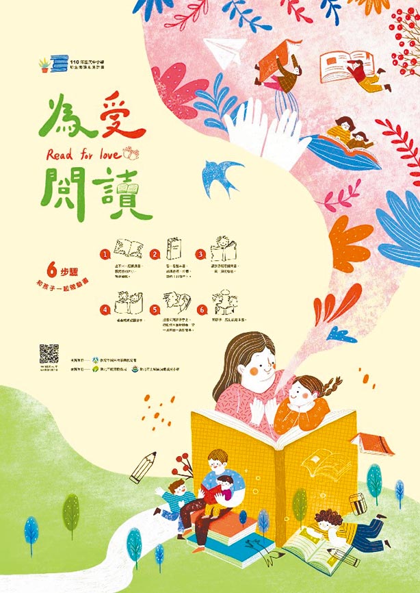 教育部推动「国民中小学新生阅读推广计画」，今年以「为爱阅读」为主题，重新修订亲子共读手册。（教育提供／林志成台北传真）