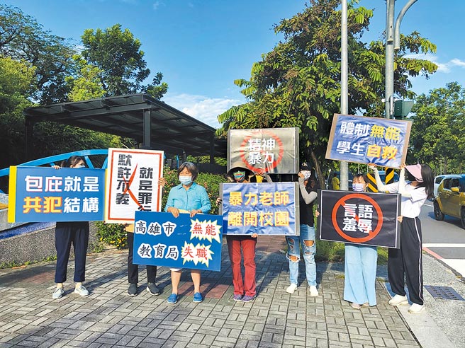 高雄市1名女教師涉不當管教，人本基金會1日在校門口舉牌喊話。（人本提供／曹明正高雄傳真）
