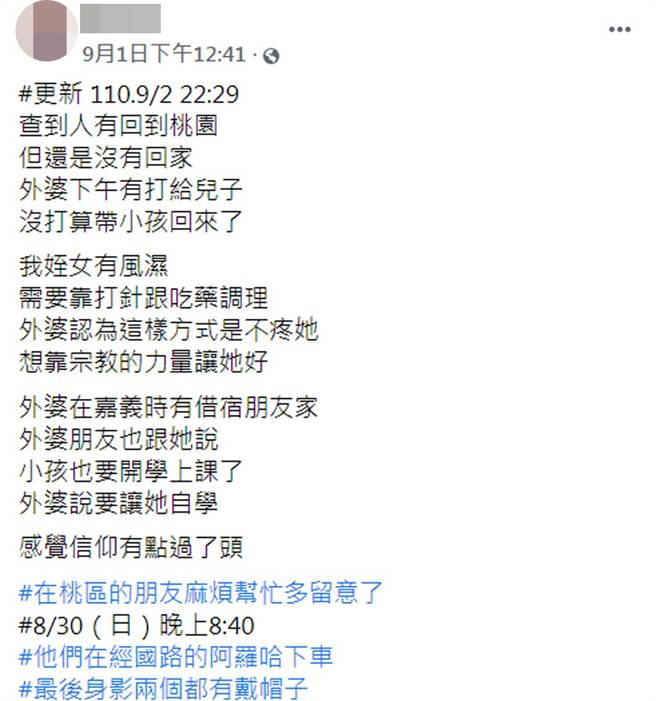 网友转贴疑似失联嬷孙亲属的贴文，透露阿嬷不打算带孙女回去，想靠宗教帮孙女治病。（截自脸书）
