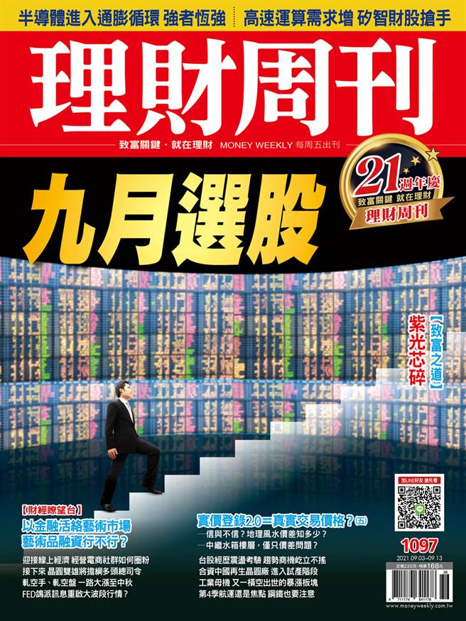 《理财周刊1097期》