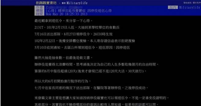 2013年阮男曾在PTT上，炫耀如何以精神疾病自残逃避兵役的经过，引起网友炮轰，甚至因此被告发。（图／翻摄画面）