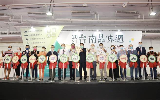 「台南品味周」3日至6日在南纺世贸展览中心登场，工商时报社长陈国玮（中黑西装）与经发局长陈凯凌（左八）等来宾共同剪彩。（曹婷婷摄）