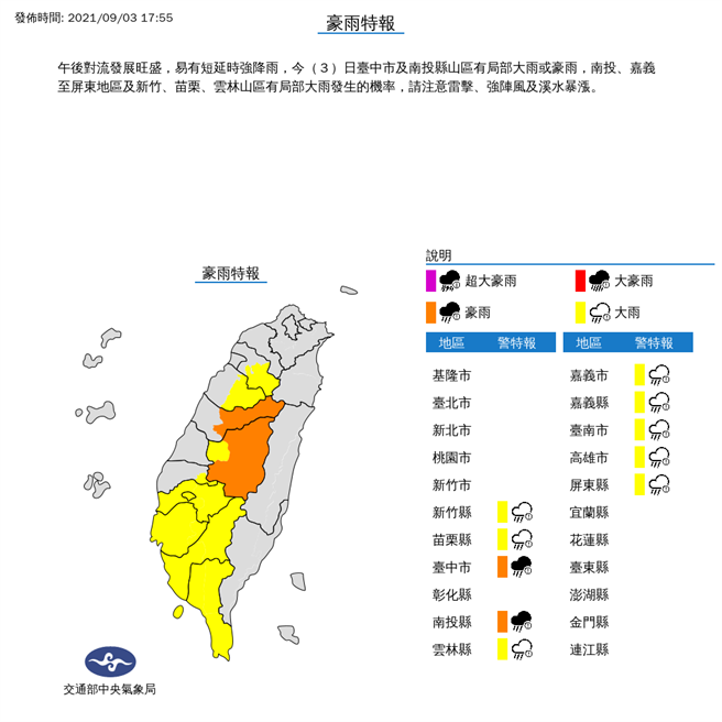 下班回家小心！午後對流發展旺盛，易有短延時強降雨，台中市及南投縣山區有局部大雨或豪雨。(氣象局提供)