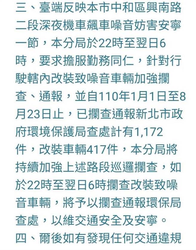 李姓民眾反映新北市中和区兴南路二段、往烘炉地方向，无论平日、假日凌晨时段总有噪音车扰邻，他质疑有飙车族出没，透过1999市民信箱陈情未果，转而向新北市议员叶元之陈情。（叶元之提供）