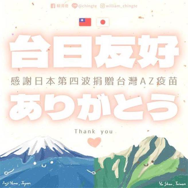 日本四度捐疫苗   赖清德：越严峻时刻越见友谊真挚。摘自赖清德脸书