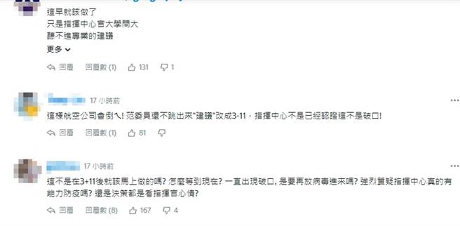 网友留言。(取自yahoo新闻)