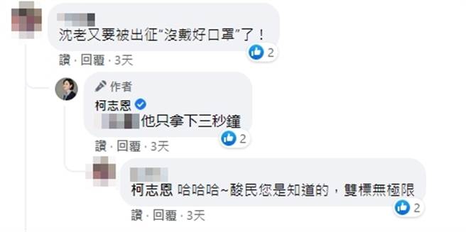 柯志恩親自回覆網友留言，為沈富雄解釋。（圖／翻攝自柯志恩臉書）