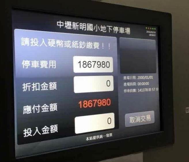 先前更有网友的轿车也认坐停了21年，金额高达186万7980元。（翻摄自脸书）