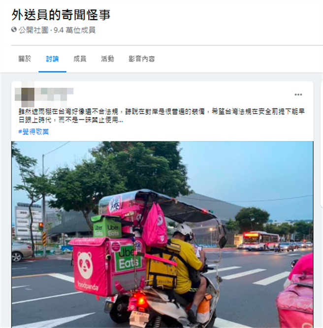 1名网友在路上发现1辆外送机车安装了整片挡风玻璃，将机车前后方与上方挡住，机车上还同时放了4间外送平台的外送箱，整辆车上共6个外送箱。（翻摄自脸书「外送员的奇闻怪事」）