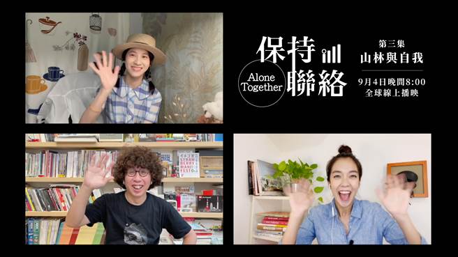 《保持联络》第3集主题「山林与自我」。（公视提供）