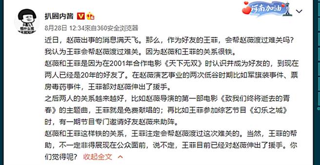 网友猜王菲会出手帮赵薇。（图／翻摄自微博）