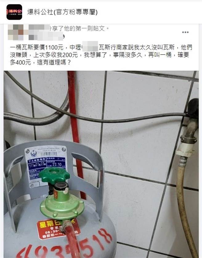 1名网友抱怨日前叫1桶瓦斯被店家收费1100元，怀疑店家因为他太久没叫瓦斯，对方嫌没有赚头才刻意加收费用；其他网友则解答说是加收检验费。（翻摄自脸书「爆料公社」）