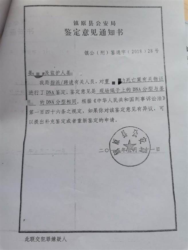 3年前甘肅省鎮原縣9歲男童被控勒斃7歲女童再掛上樹杈警方鑑定書。（正觀新聞）