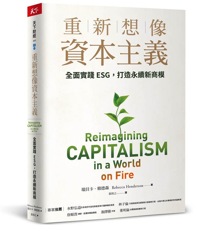 《重新想像資本主義》/天下雜誌出版