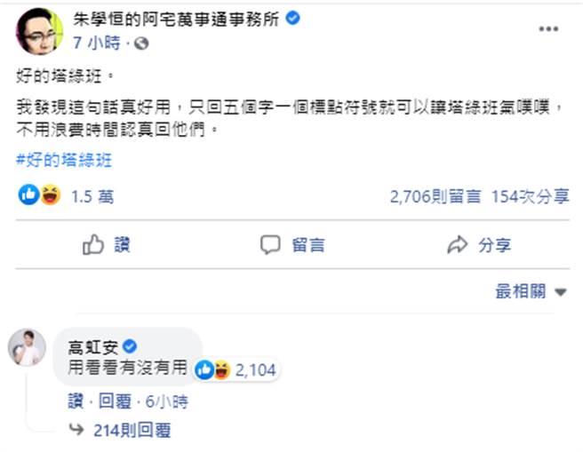 朱学恒脸书。(图/翻摄自 朱学恒脸书)