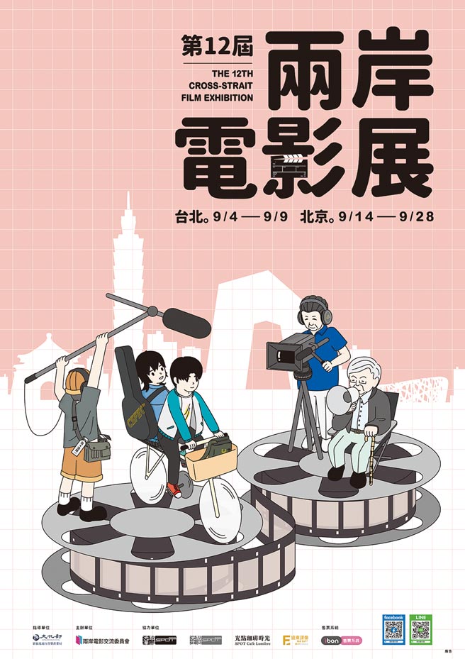 两岸电影展主视觉恰巧选用李行（右起）、朱延平的卡通版人物形象。（两岸电影展提供）