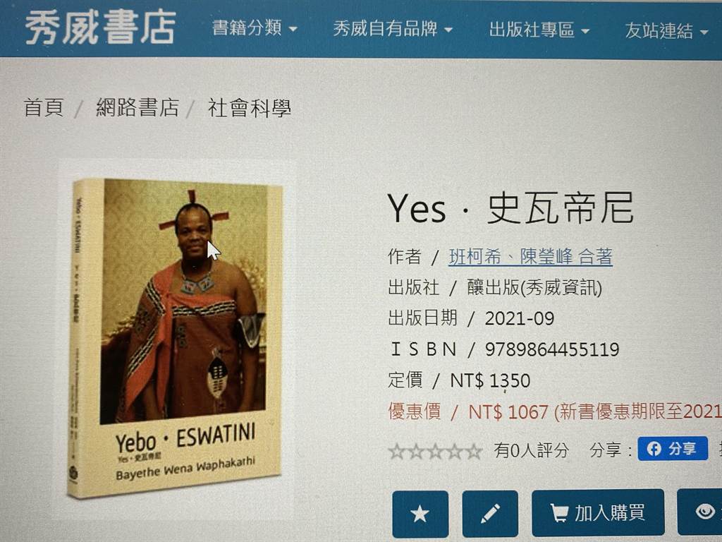 史瓦帝尼班柯希王子以中文出版《Yes 史瓦帝尼》一書，以中文介紹史瓦帝尼。（林志成攝）