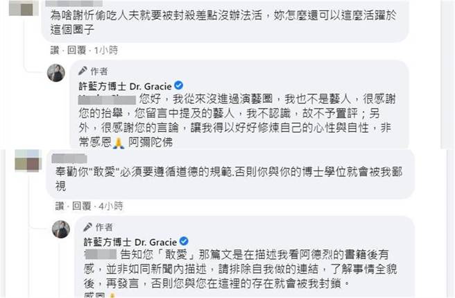 许蓝方回应网友。（图／取材自许蓝方博士 Dr. Gracie脸书）
